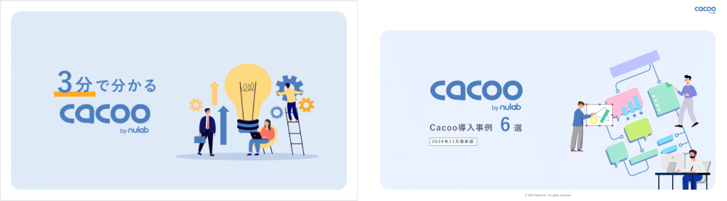 資料「Cacooお役立ち資料セット」のイメージ画像。2つの資料「3分で分かるCacoo」「Cacoo導入事例6選」の表紙が並んでいる。