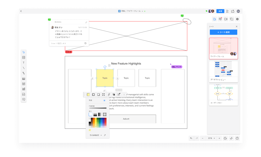 Cacooの特長と使い方 オンライン作図ツール Cacoo カクー