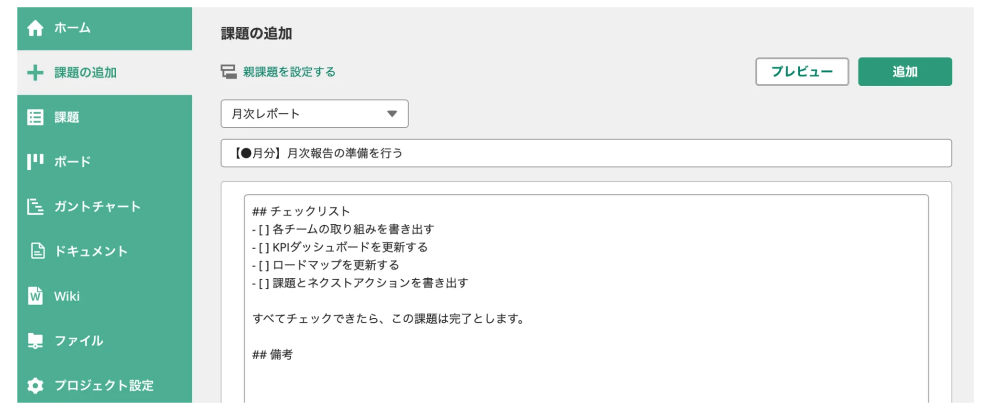 Backlogの課題登録画面でテンプレートを呼び出している。