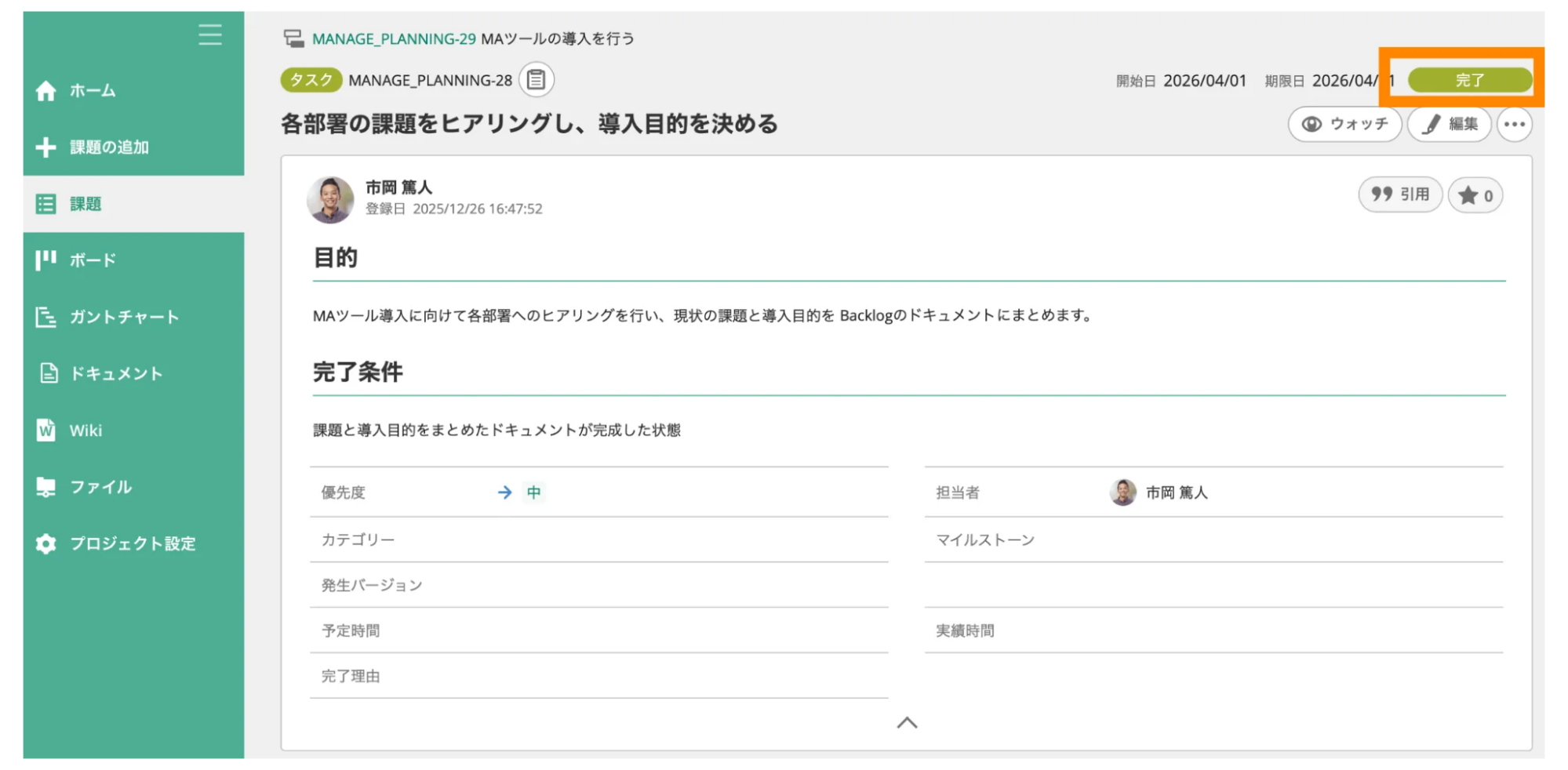 Backlogの課題画面で、「状態」が「完了」に変更したことがわかるスクリーンショット。