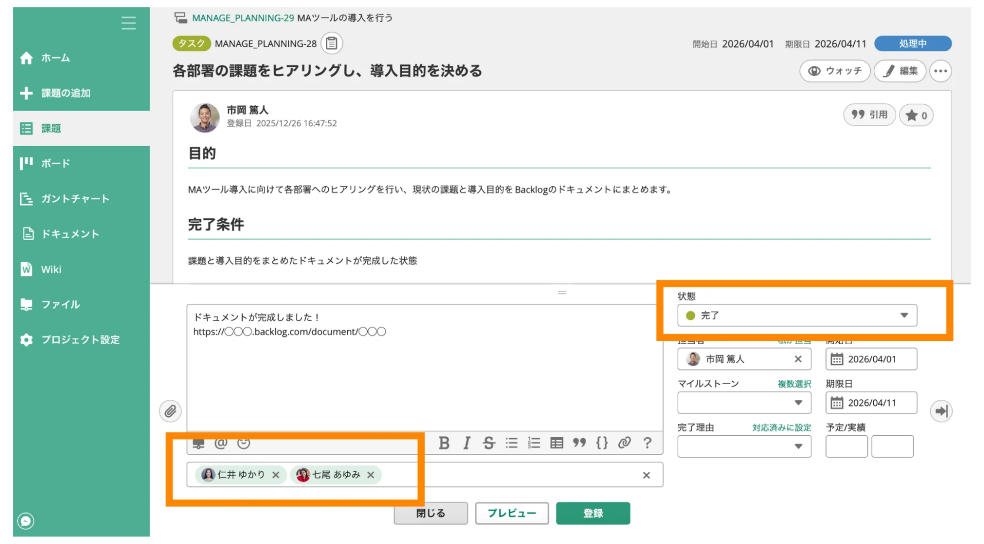 Backlogの課題画面で、「状態」を「完了」に変更し登録しているスクリーンショット。
