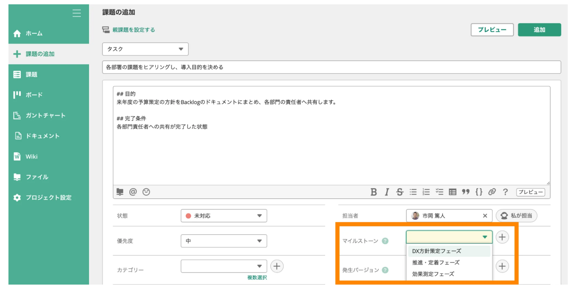 Backlogの課題の追加画面で、マイルストーンや発生バージョンの入力箇所が強調されているスクリーンショット。
