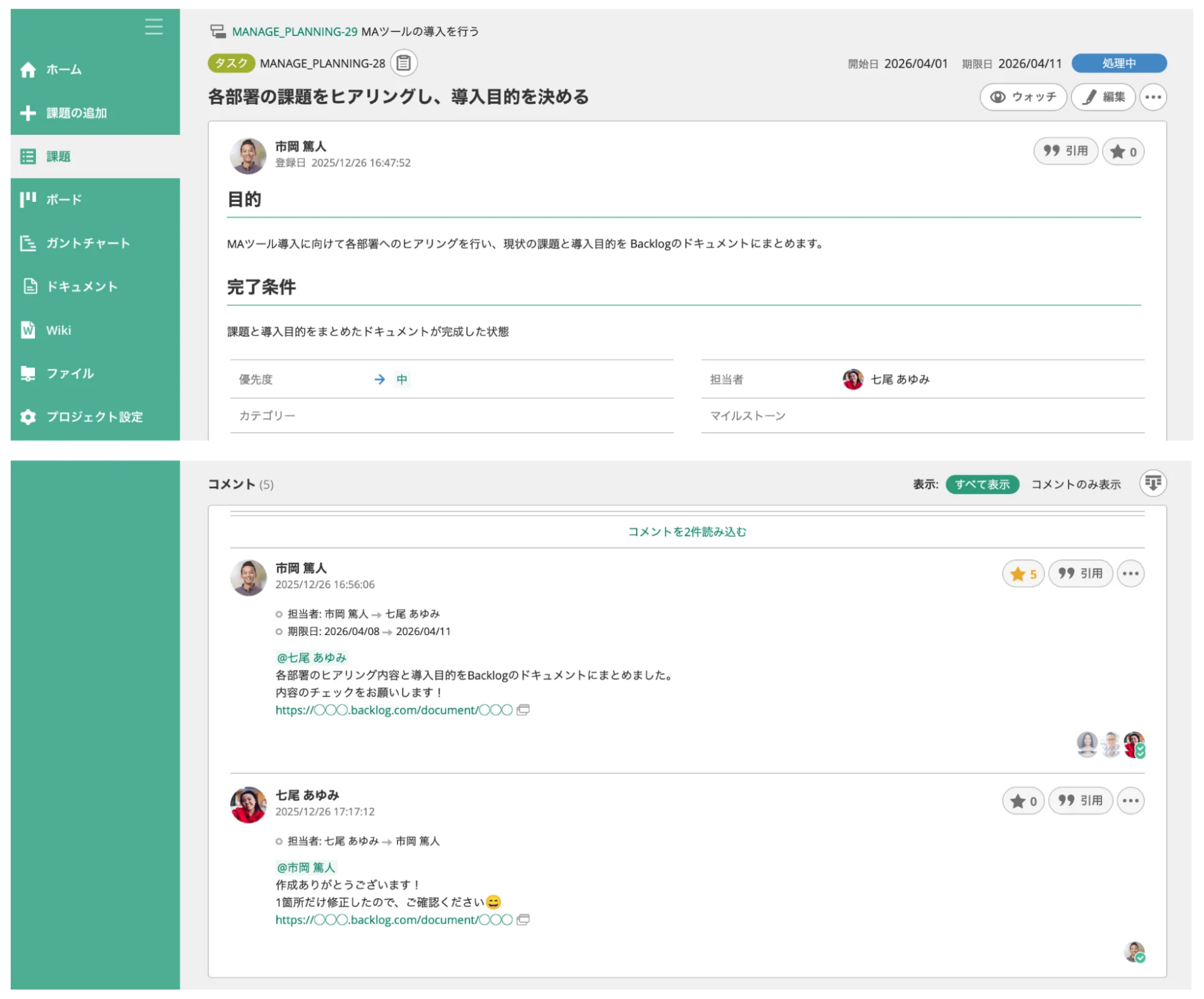 Backlogの課題画面で、入力が完了し更新された画面のスクリーンショット。