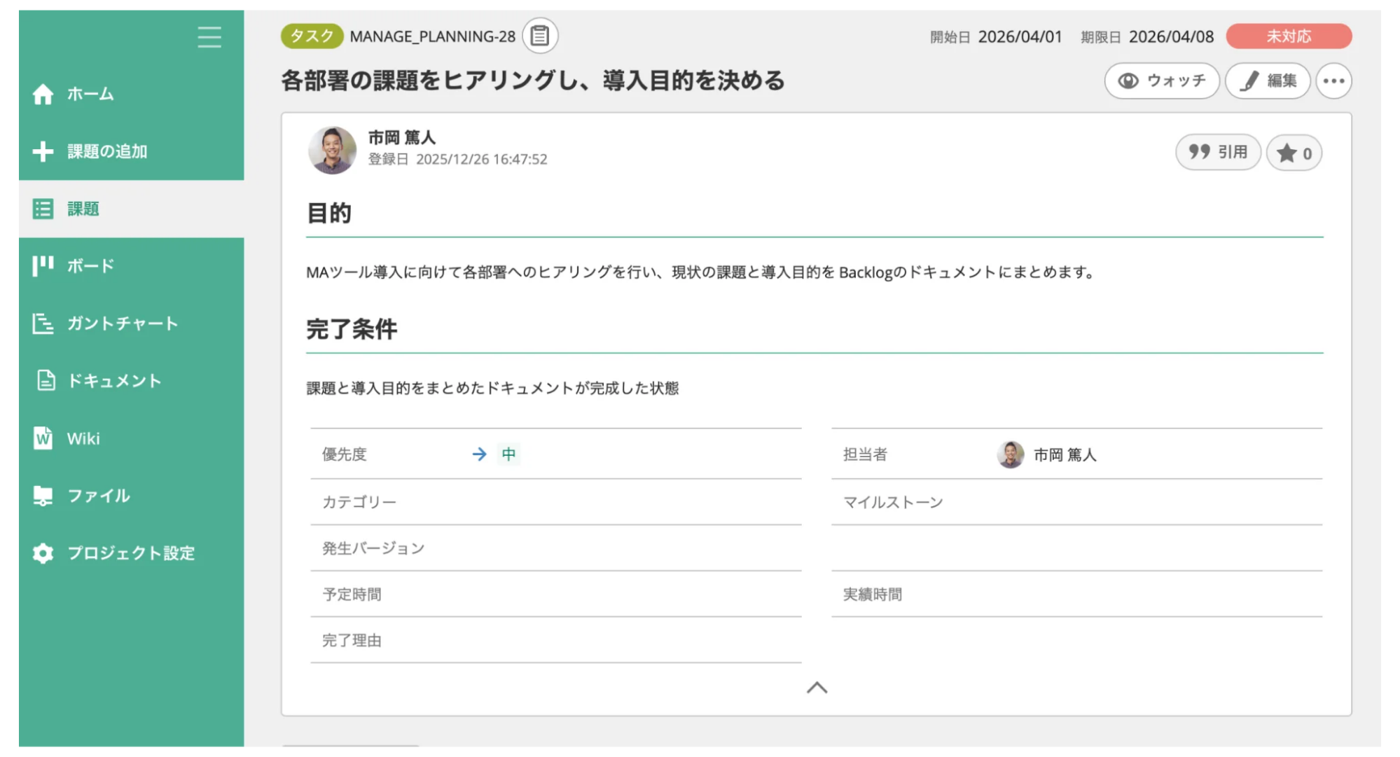 Backlogの課題追加画面のスクリーンショット。課題の追加が完了している。
