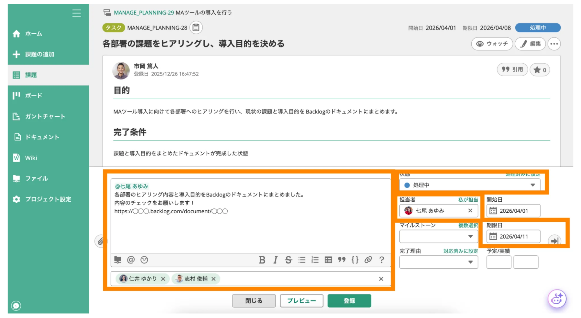 Backlogの課題画面で、コメントを入力する際に状態や担当者などを変更していることがわかるスクリーンショット。