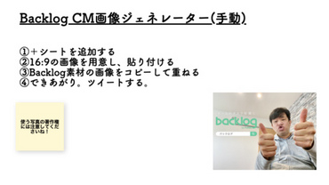 Cacoo Backlog Cm画像ジェネレーター 手動