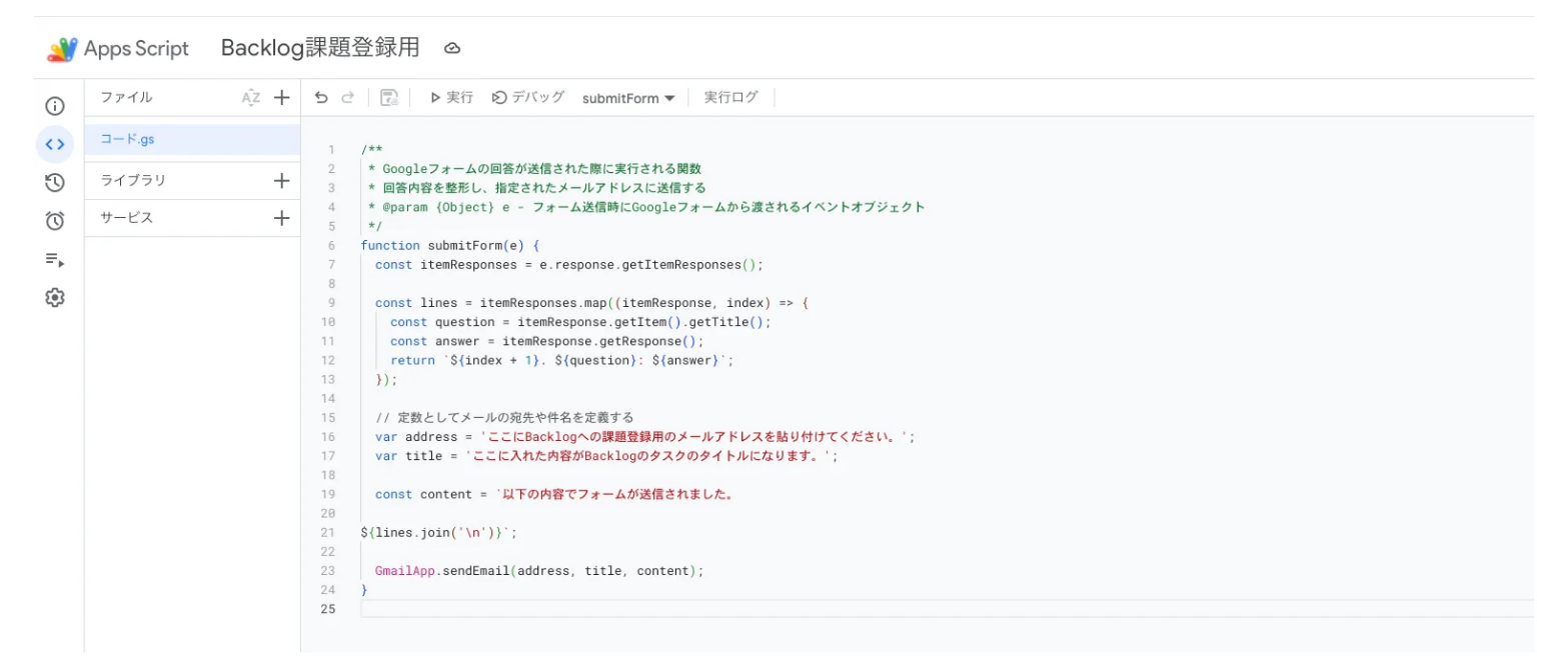 Apps Scriptにスクリプトを登録した状態のスクリーンショット
