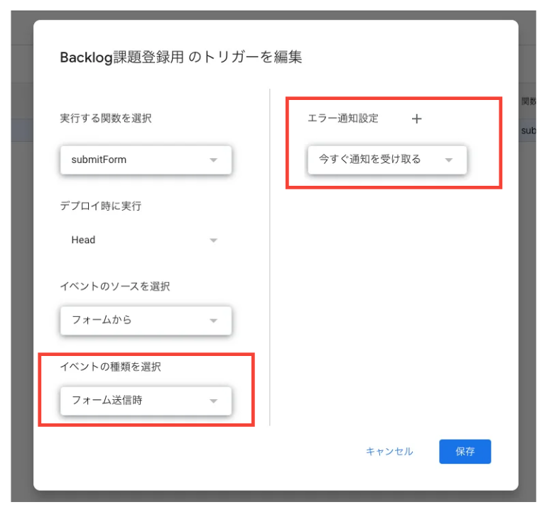 Apps Scriptのトリガーを設定した状態のスクリーンショット