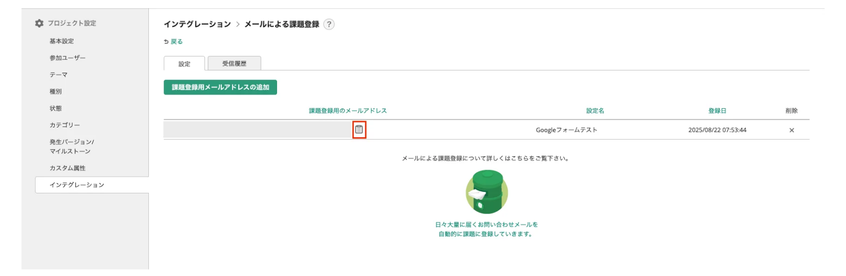 課題登録用メールアドレスの右横にあるボタンを示したスクリーンショット