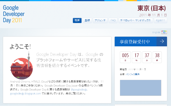 Google Developer Day 2011