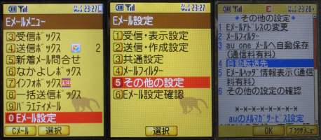 IS02のメール設定
