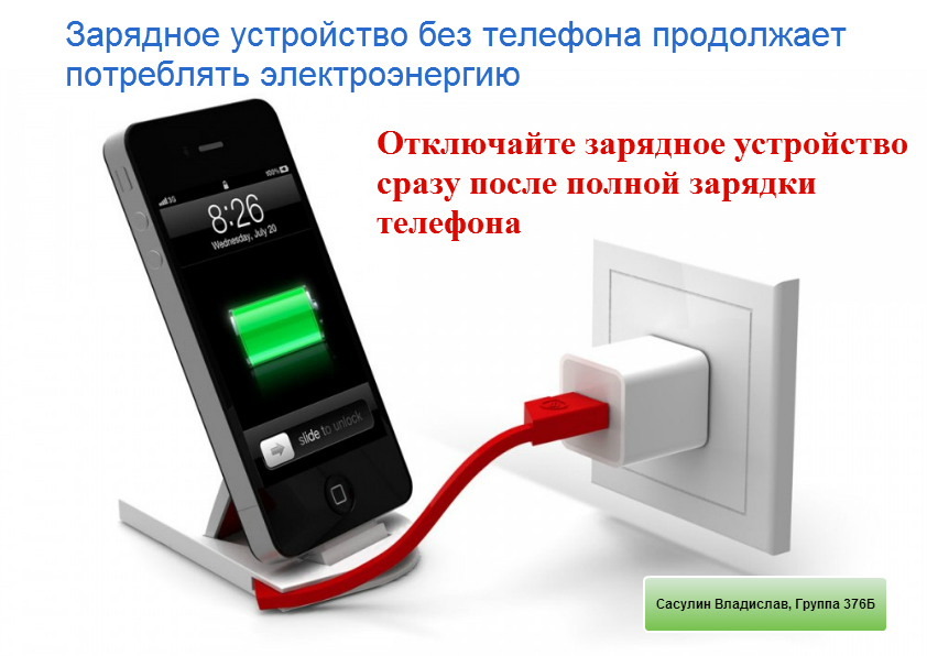 Смартфон на подзарядке. Смартфон заряжается. Табличка зарядка для телефона. Использовать телефон во время зарядки. Зарядка мобильного телефона.