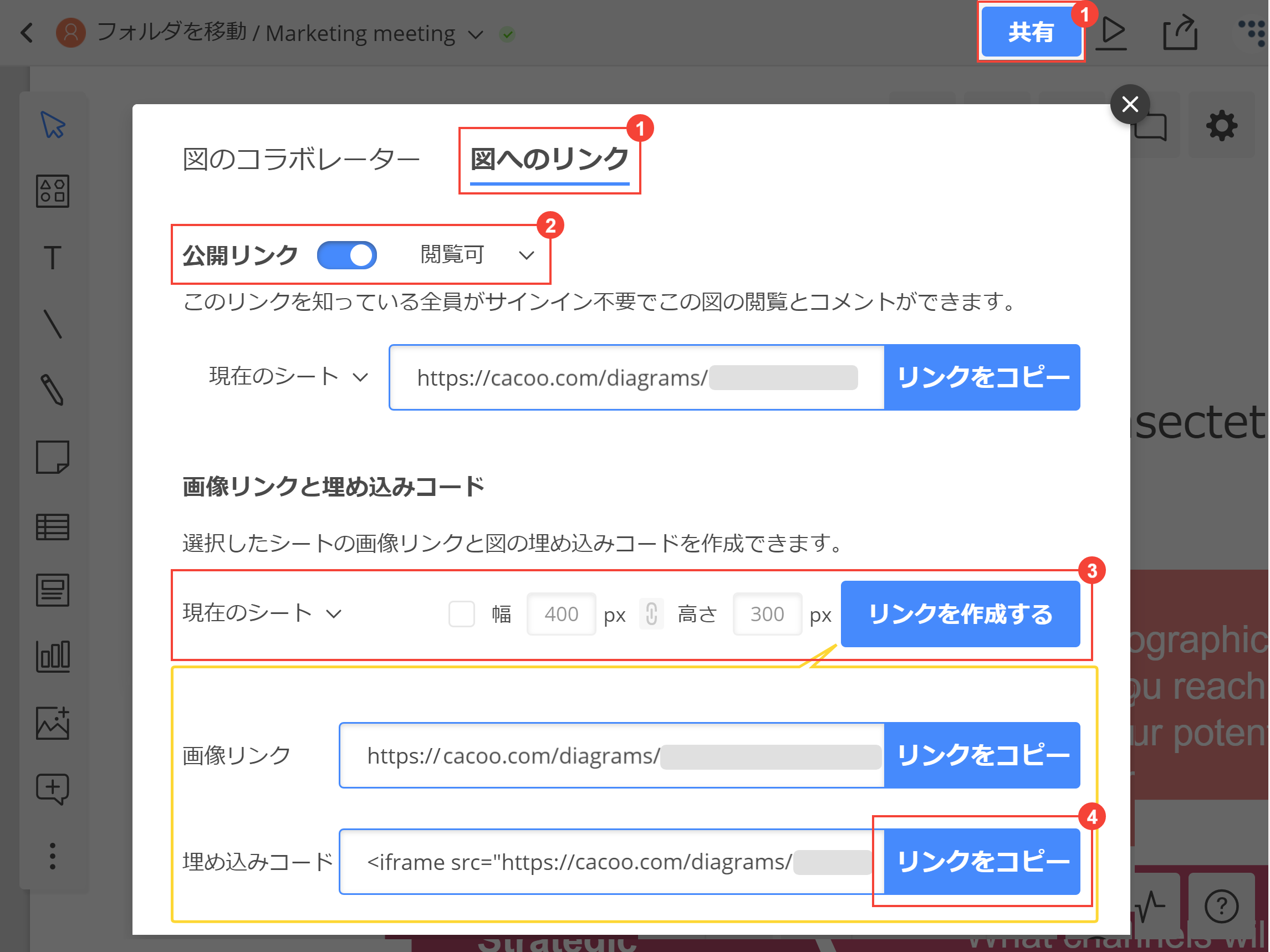 外部ウェブページへの Cacoo の図の埋め込み Cacoo サポート