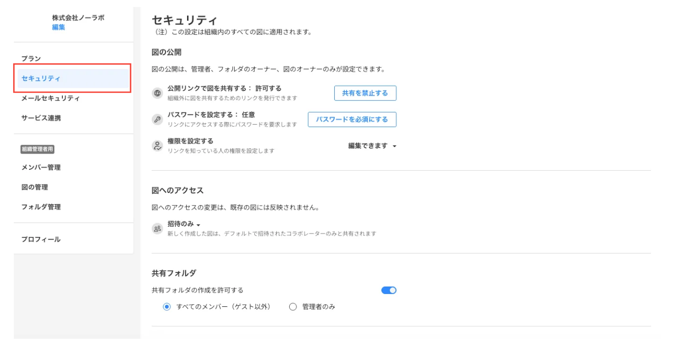 Cacooの設定を表示した状態のスクリーンショット。サイドメニューの「セキュリティ」メニューが強調されている。