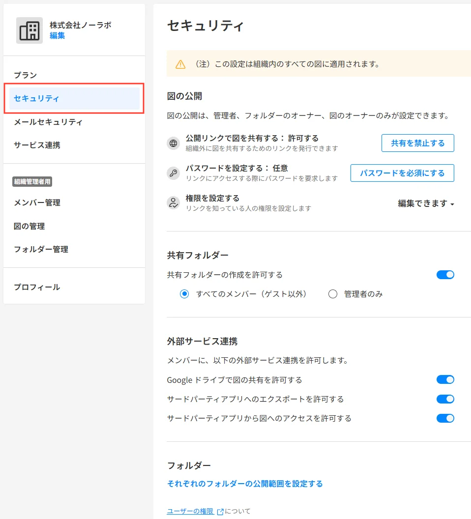 Cacooの設定を表示した状態のスクリーンショット。サイドメニューの「セキュリティ」メニューが強調されている。