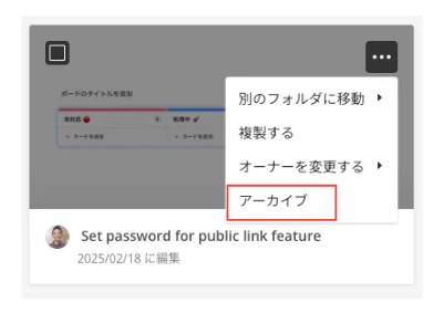 Cacooで、図のメニューが表示されている状態のスクリーンショット。「アーカイブ」が強調されている