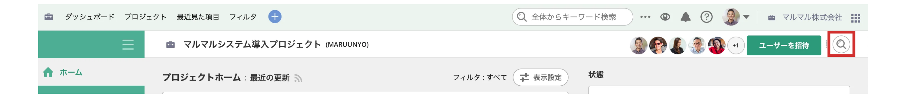 Backlogのプロジェクトホームで、右端の虫眼鏡マークが強調されている状態のスクリーンショット
