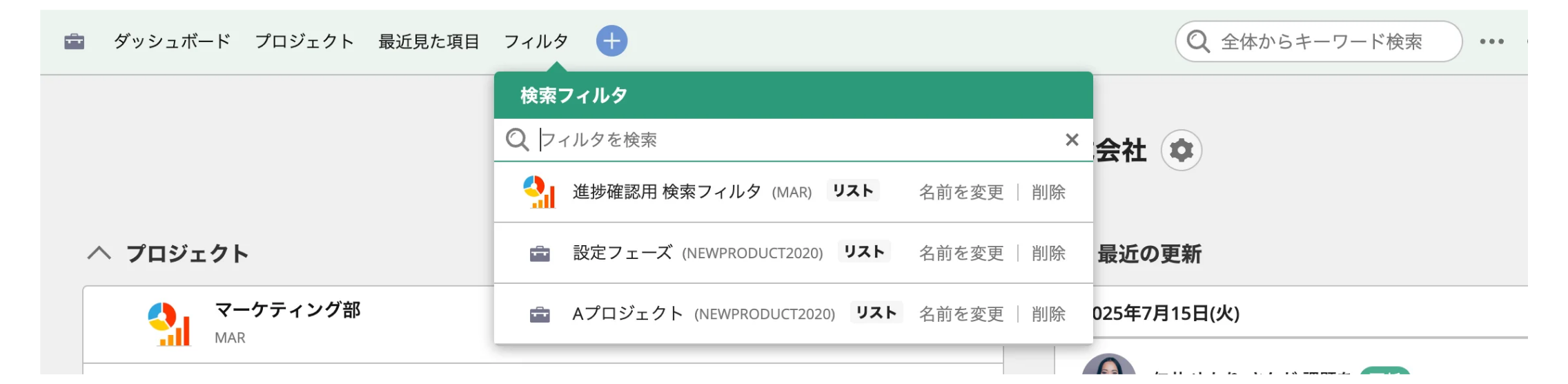 Backlogのグローバルバーで、「検索フィルタ」が表示されている状態のスクリーンショット。