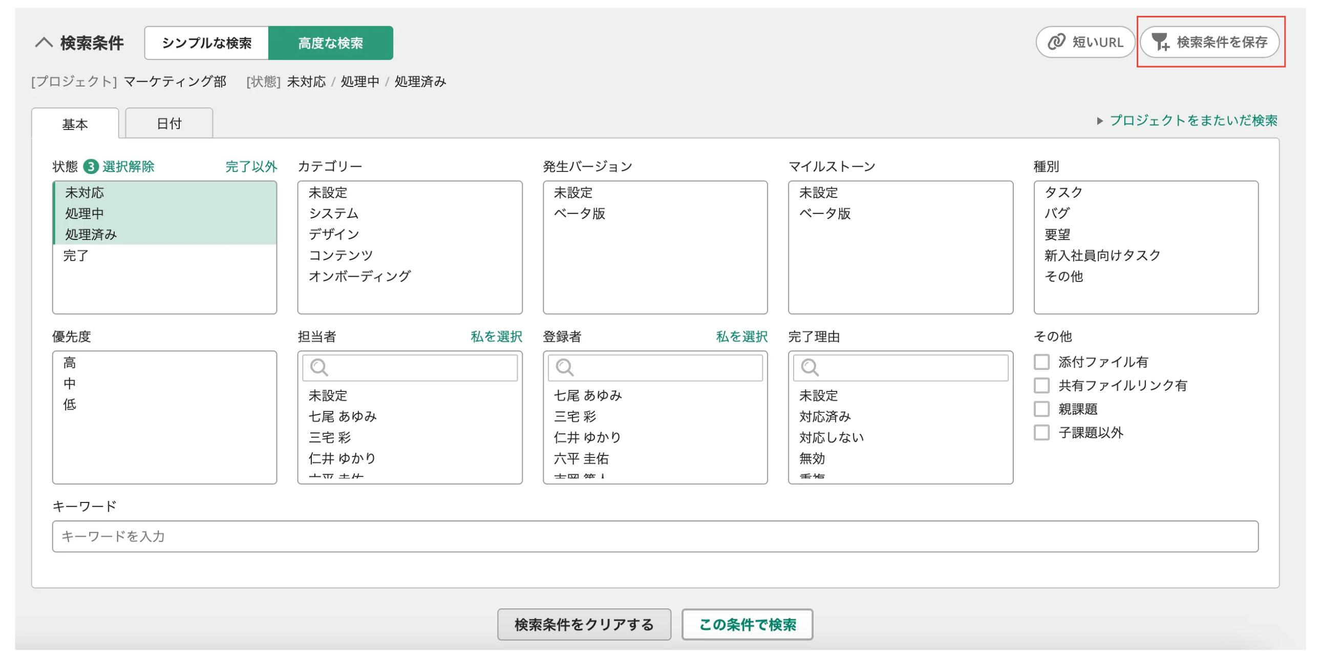 Backlogの「課題」で、「高度な検索」が表示されている状態のスクリーンショット。「検索条件を保存」のボタンが強調されている