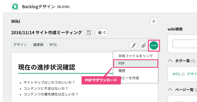 PDF出力 - Backlog enterprise Japanese