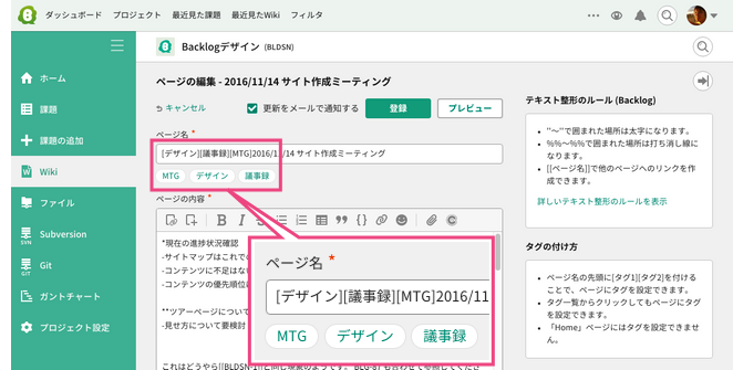 Wikiの整理 Backlog ヘルプセンター