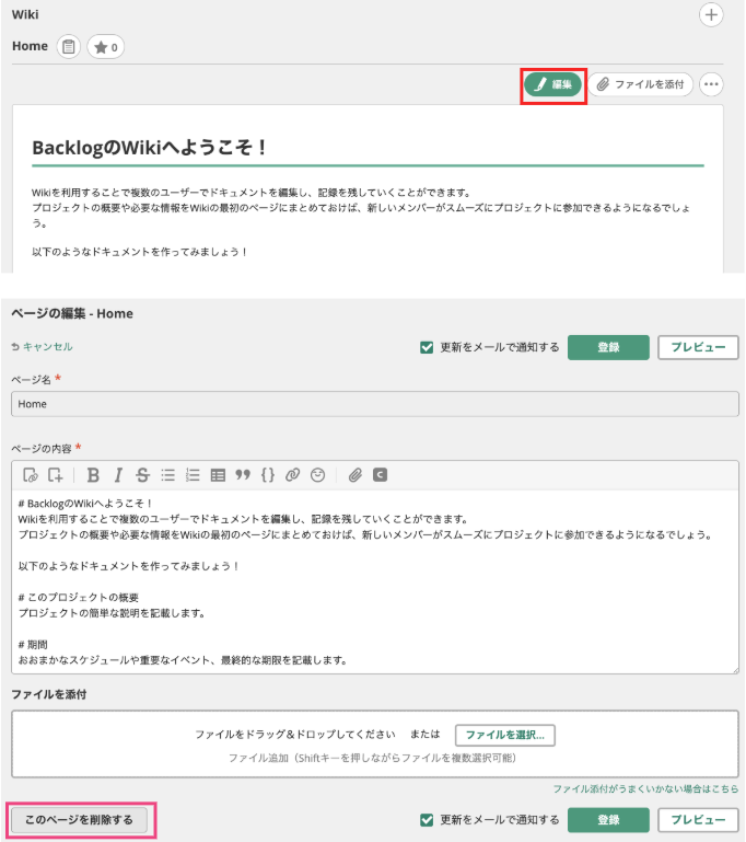 Wikiの新規作成 編集 削除 Backlog ヘルプセンター