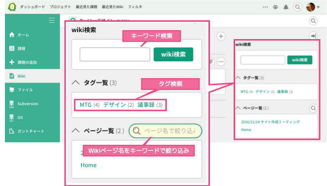 Wiki の検索 Backlog ヘルプセンター