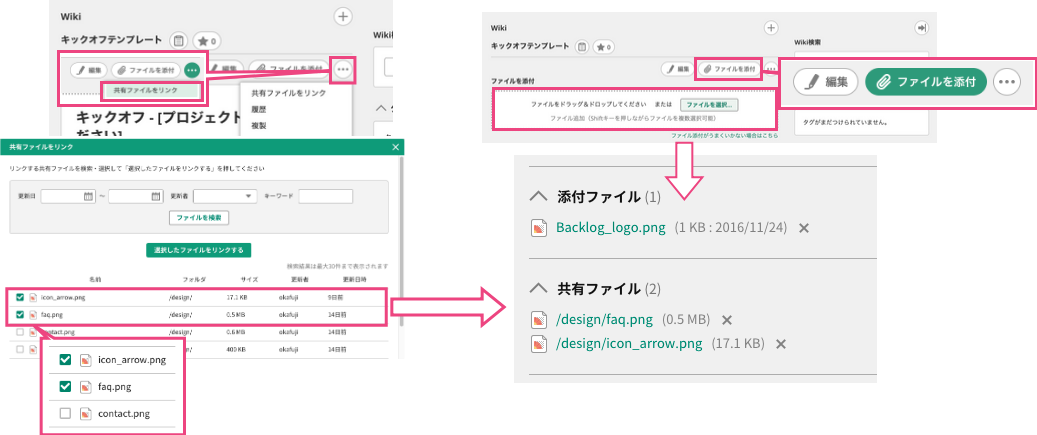 ファイル添付 Backlog Enterprise Japanese