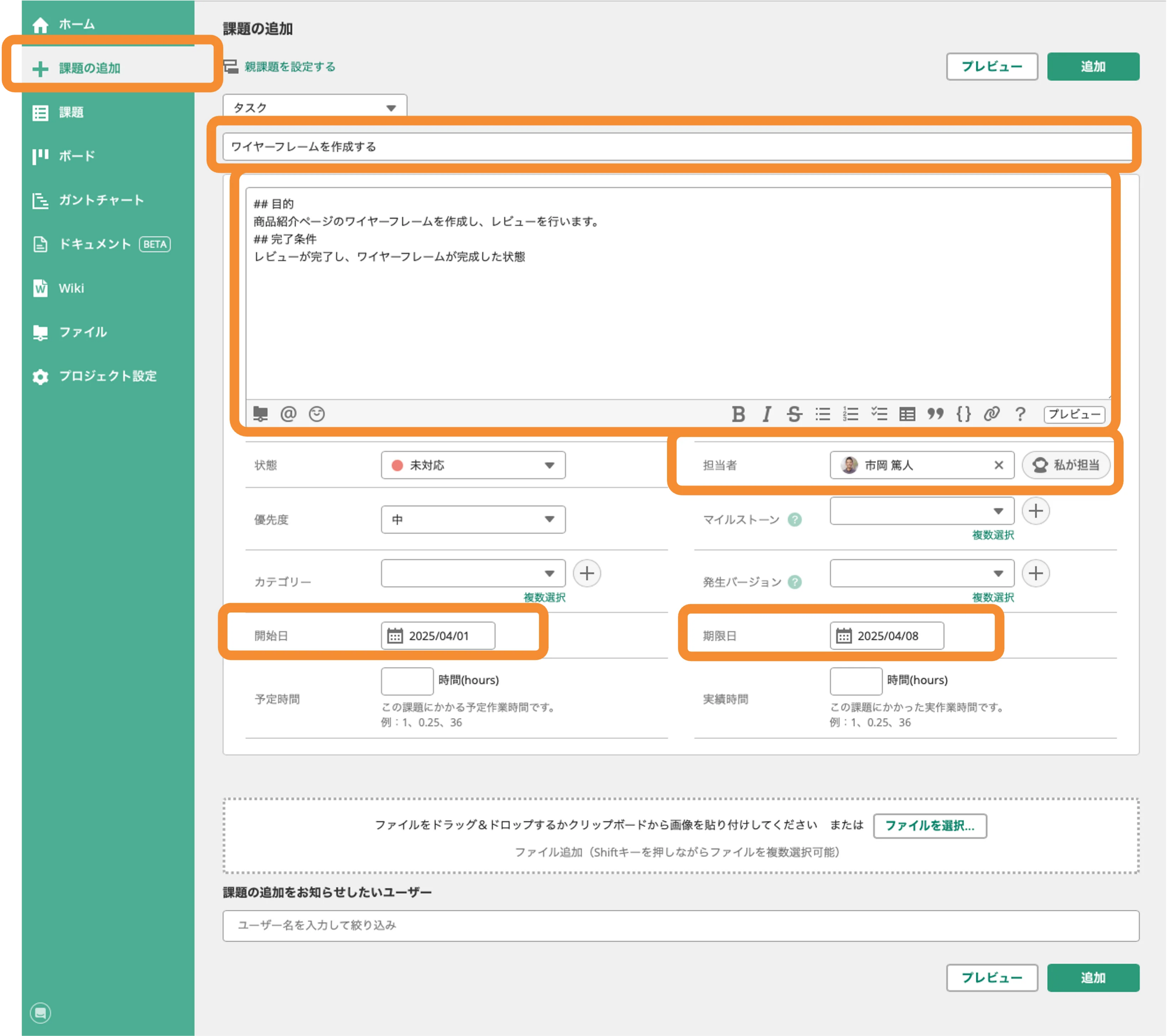 Backlogの「課題」で、新しい課題を作成する画面のスクリーンショット。「件名」「詳細」「担当者」「開始日」「期限日」が強調されている。