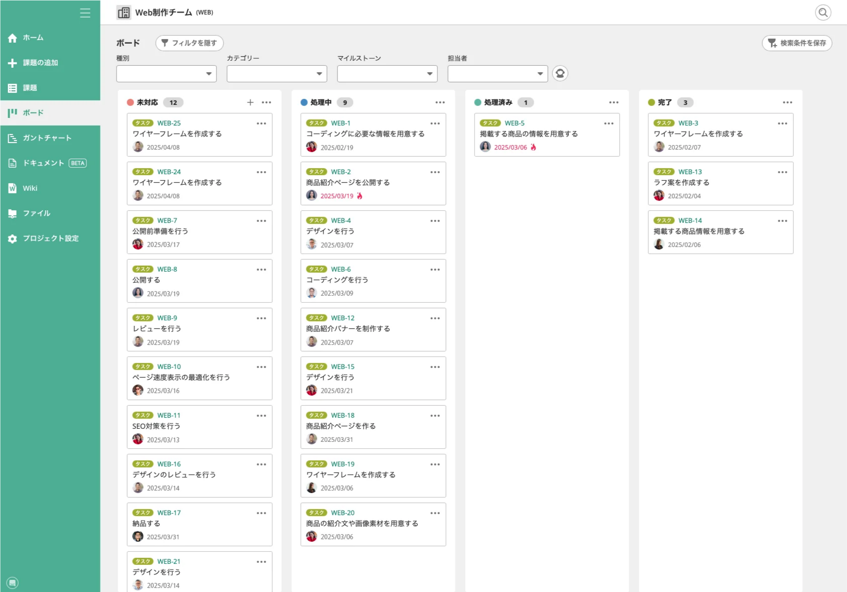 Backlogで「ボード」が表示されている状態のスクリーンショット。
