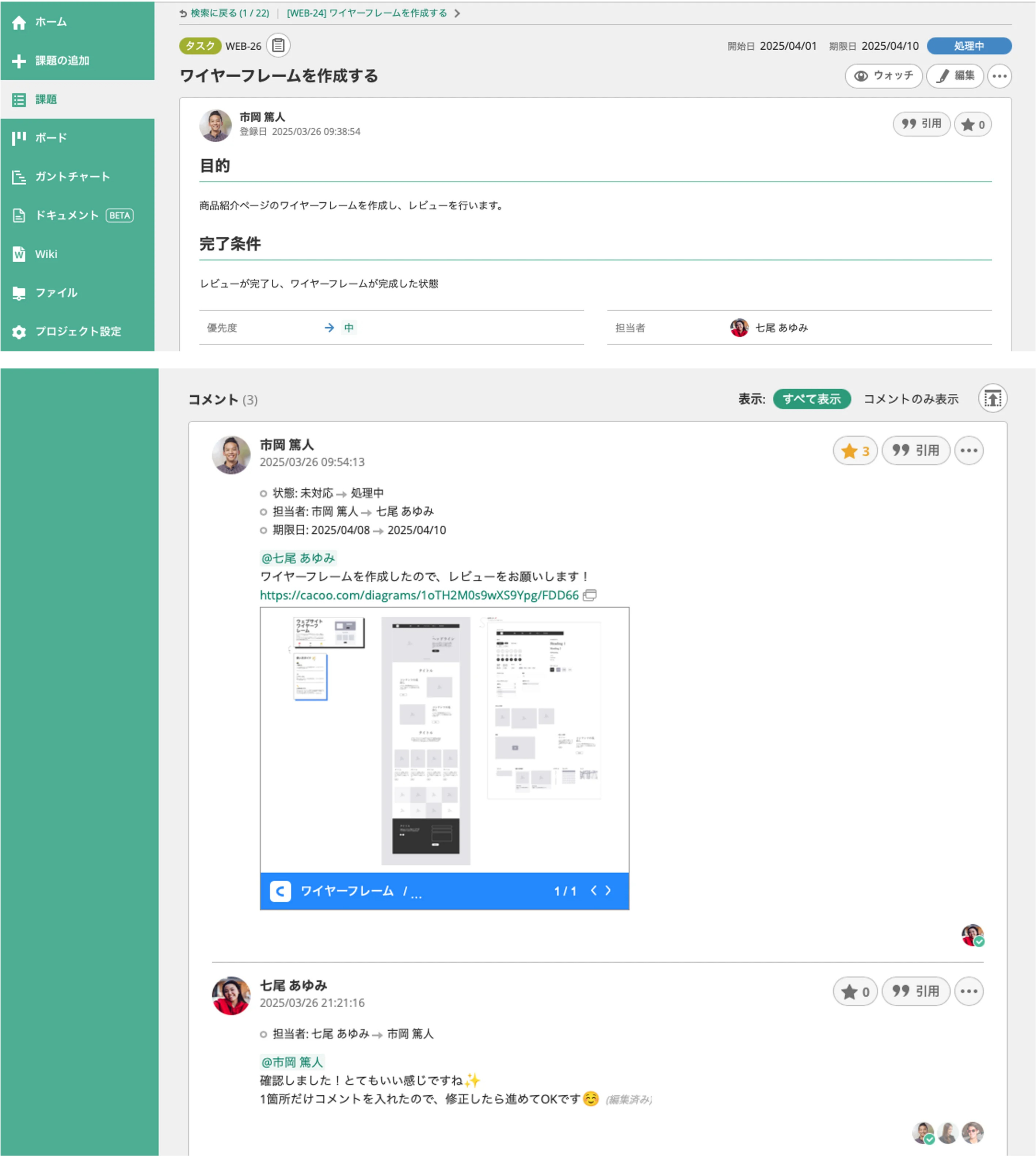 Backlogの「課題」で、「[WEB-26]ワイヤーフレームを作成する」という課題が表示されている状態のスクリーンショット。