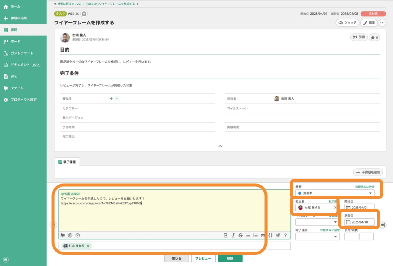 Backlogの「課題」で、「[WEB-26]ワイヤーフレームを作成する」という課題が表示されている状態のスクリーンショット。「コメント」「状態」「担当者」「期限日」が強調されている。