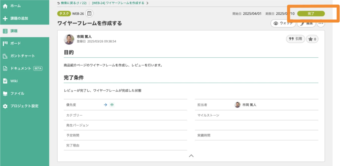 Backlogの「課題」で、「[WEB-26]ワイヤーフレームを作成する」という課題が表示されている状態のスクリーンショット。右上の「完了」が強調されている。