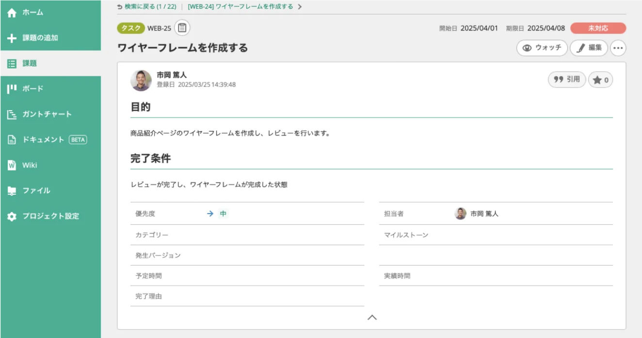 Backlogの「課題」で、課題の追加が完了した状態のスクリーンショット。