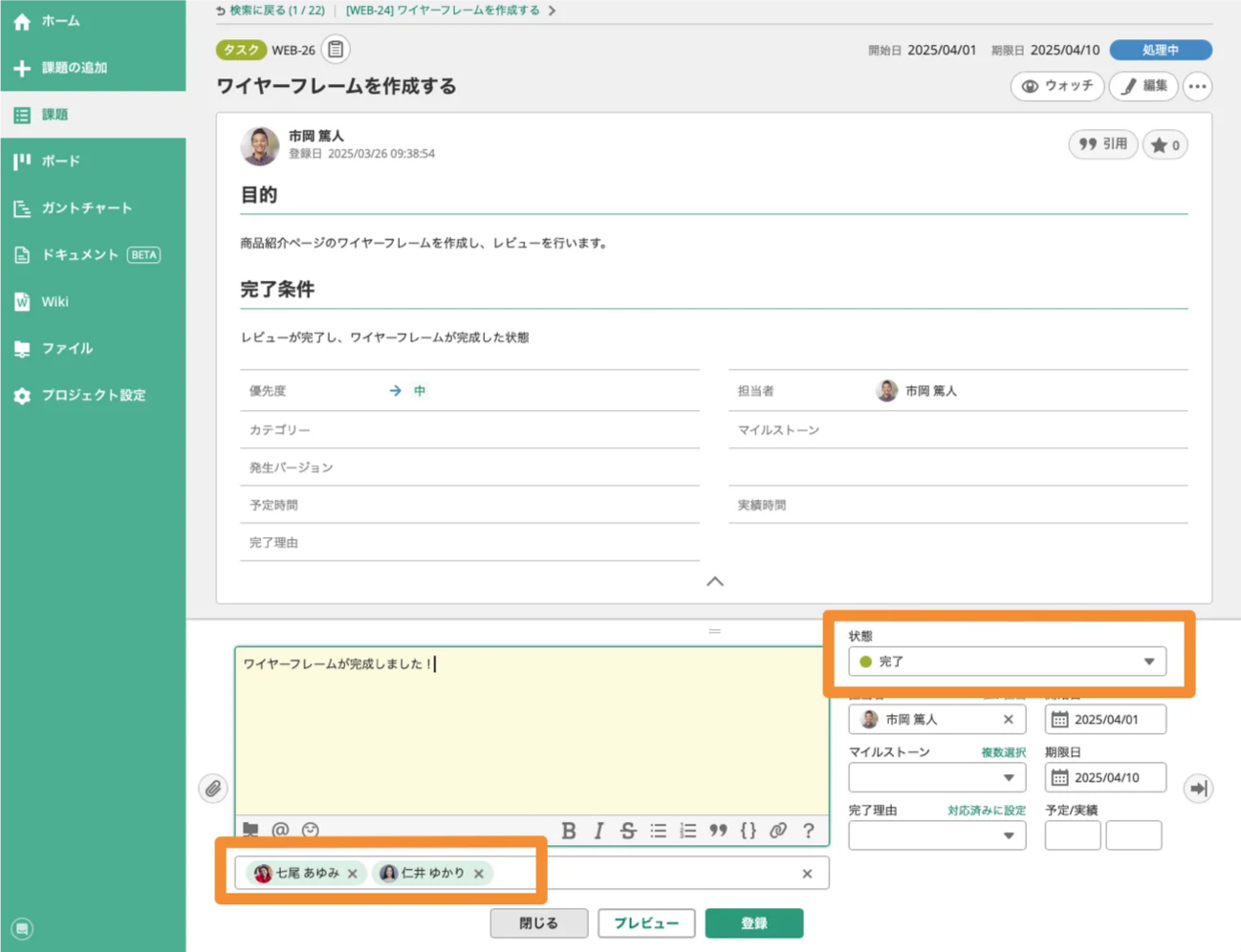 Backlogの「課題」で、「[WEB-26]ワイヤーフレームを作成する」という課題が表示されている状態のスクリーンショット。「コメント」の下の「コメントをお知らせしたいユーザー」と「状態」が強調されている。