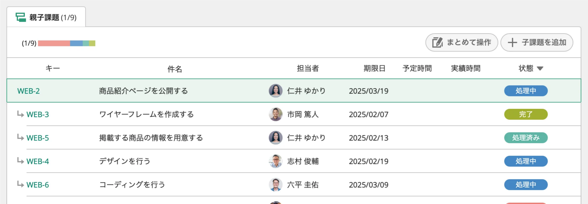 Backlogの「課題」で、「親子課題」が表示されている状態のスクリーンショット。