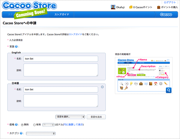 Cacooストア イメージ