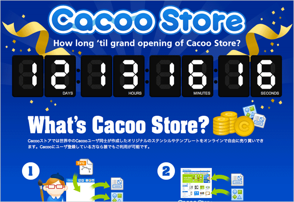 Cacooストアオープンへのカウントダウンページ