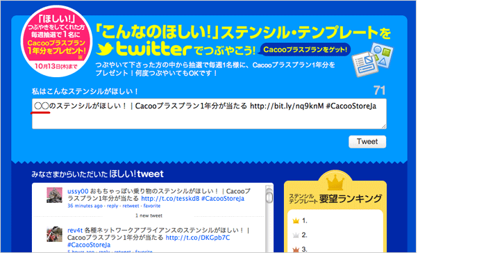 ほしい!ツイートフォーム