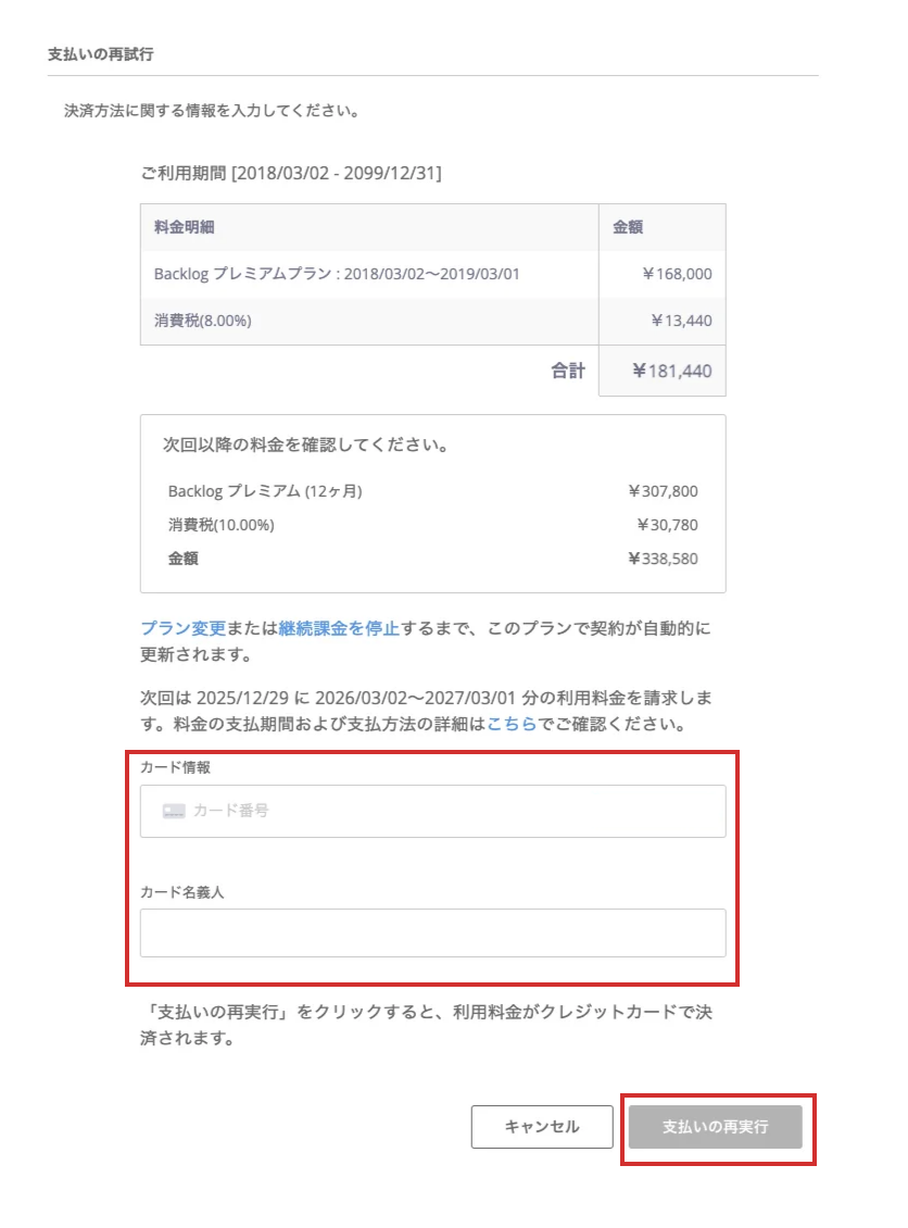 組織設定の支払いの再発行のページが表示されている状態のスクリーンショット。カード情報とカード名義人の欄、支払いの再実行のボタンが表示されている。