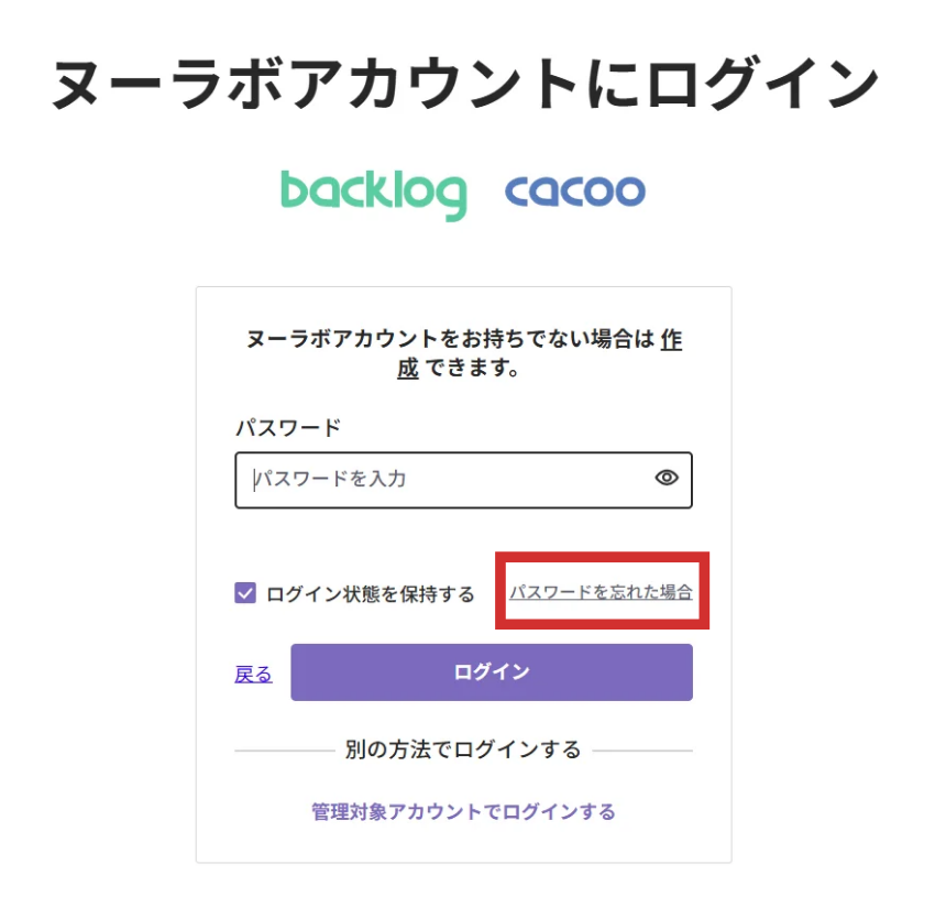 ヌーラボアカウントログイン