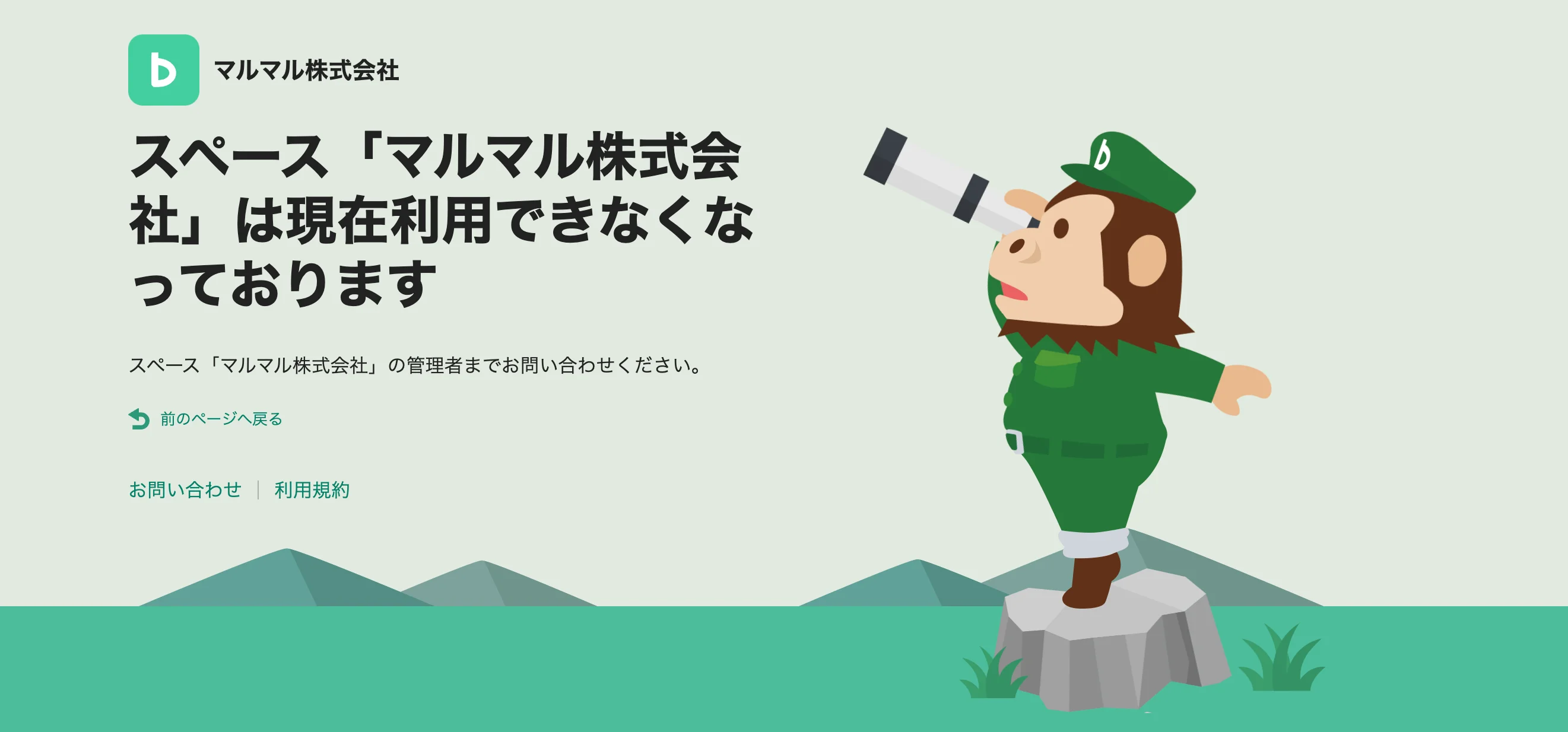 Backlogの利用が一時停止されている状態のスクリーンショット。