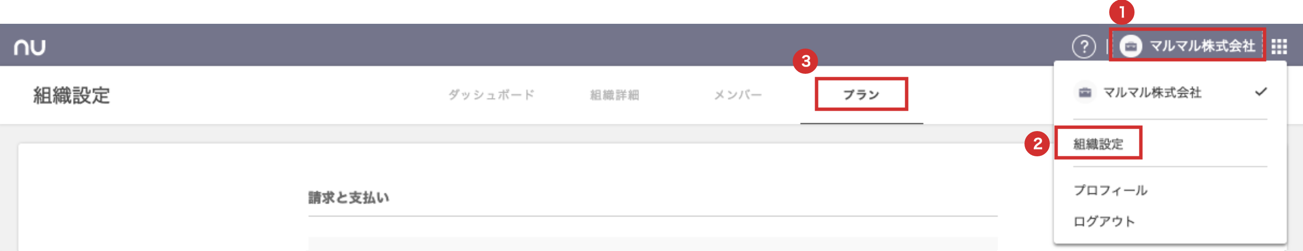 正式登録 プラン変更 継続課金の停止と再開 Nulab