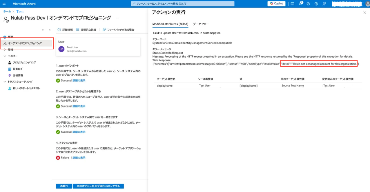 Microsoft Entra 管理センターのスクリーンショット