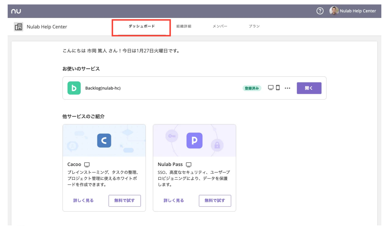 組織設定画面で「ダッシュボード」が表示されている画面のスクリーンショット。