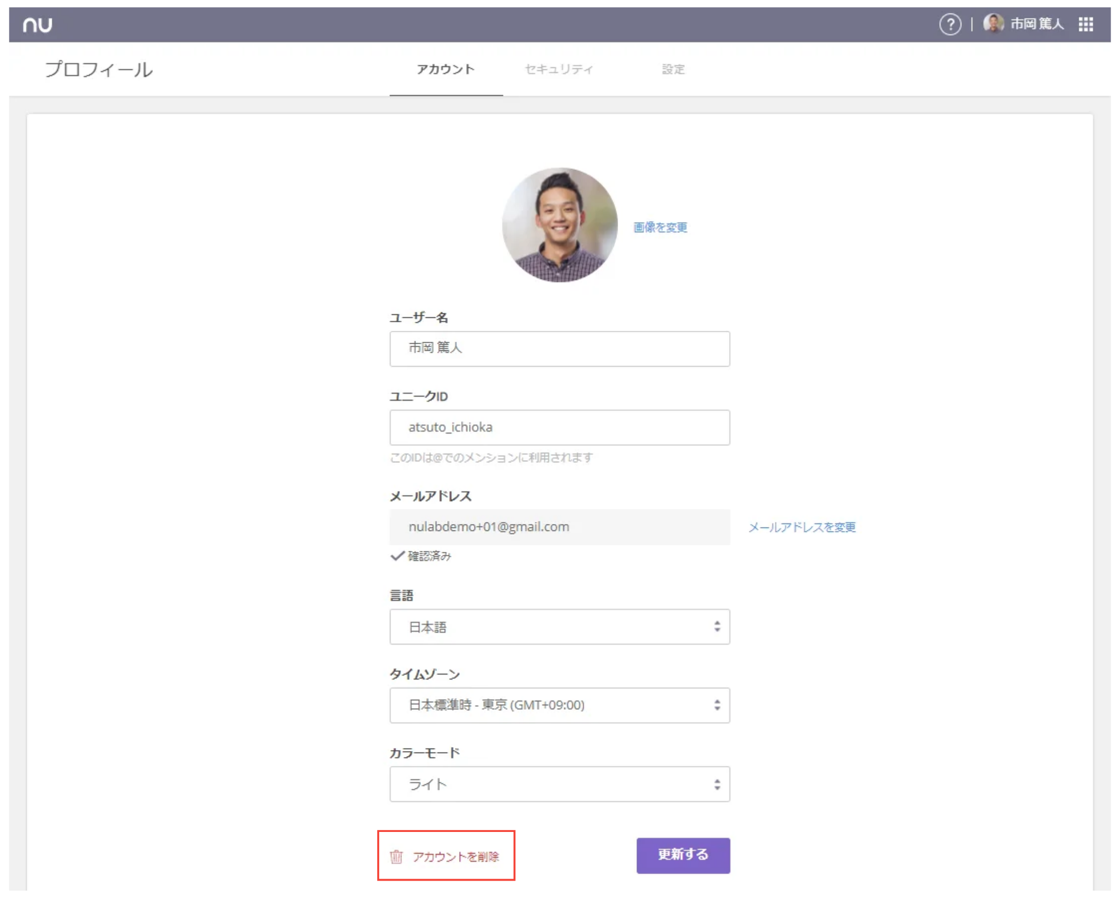 ヌーラボのプロフィール画面で画面左下にある「アカウントの削除」があることを強調したスクリーンショット。