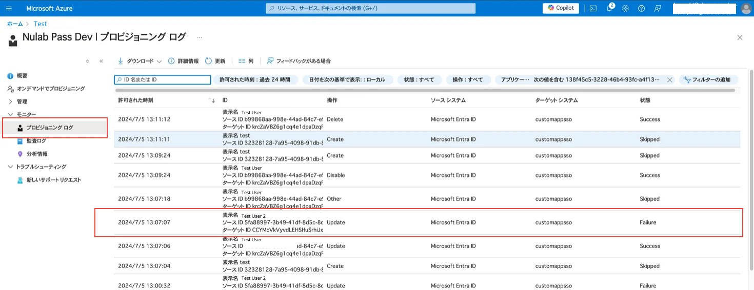 Microsoft Entra 管理センターのスクリーンショット
