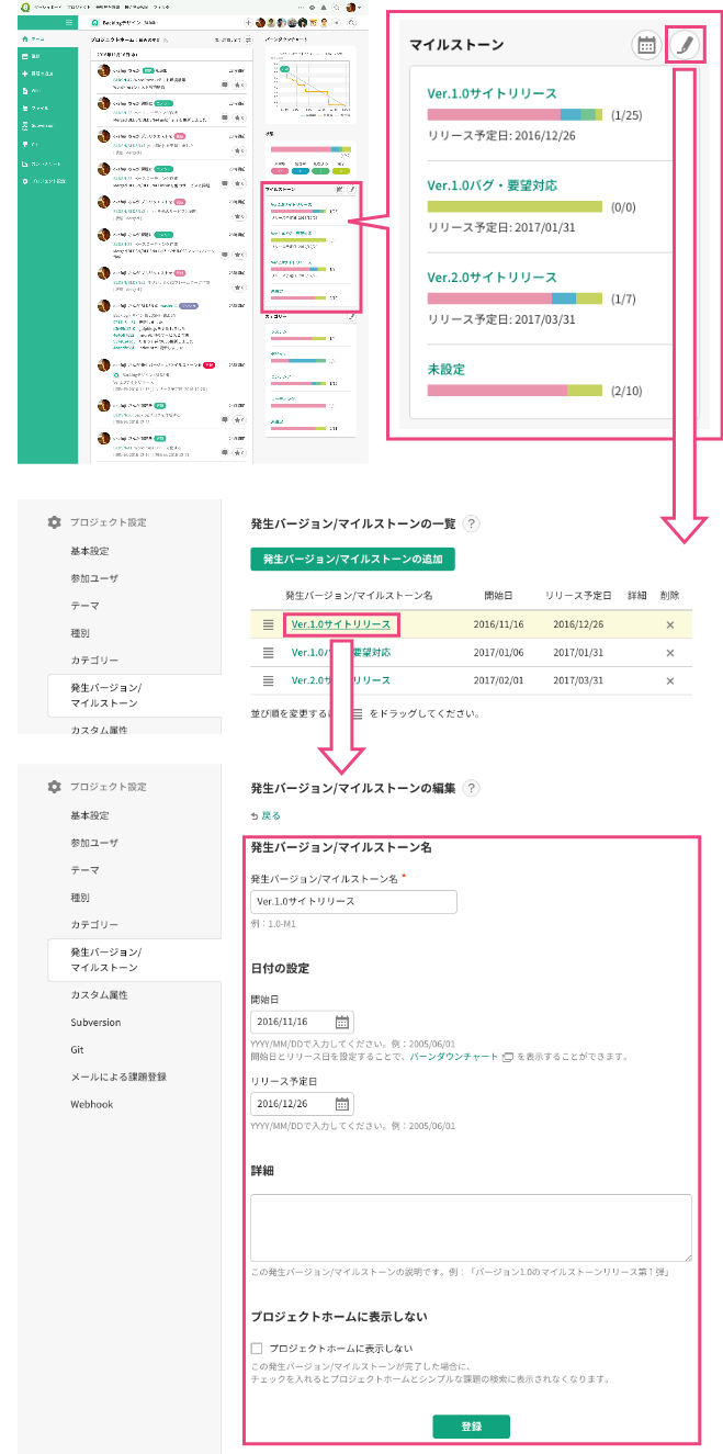 発生バージョンマイルストーンの編集 - Backlog enterprise Japanese