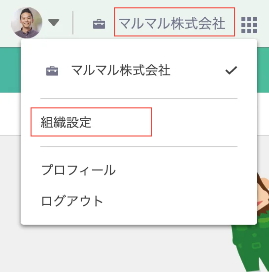 Backlogのグローバルバーにある組織アイコンをクリックした状態のスクリーンショット。「組織設定」が強調されている。