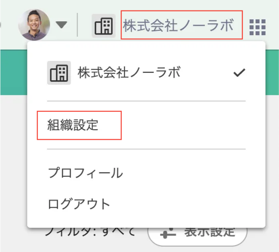 Backlogのグローバルバーにある組織アイコンをクリックした状態のスクリーンショット。「組織設定」が強調されている。